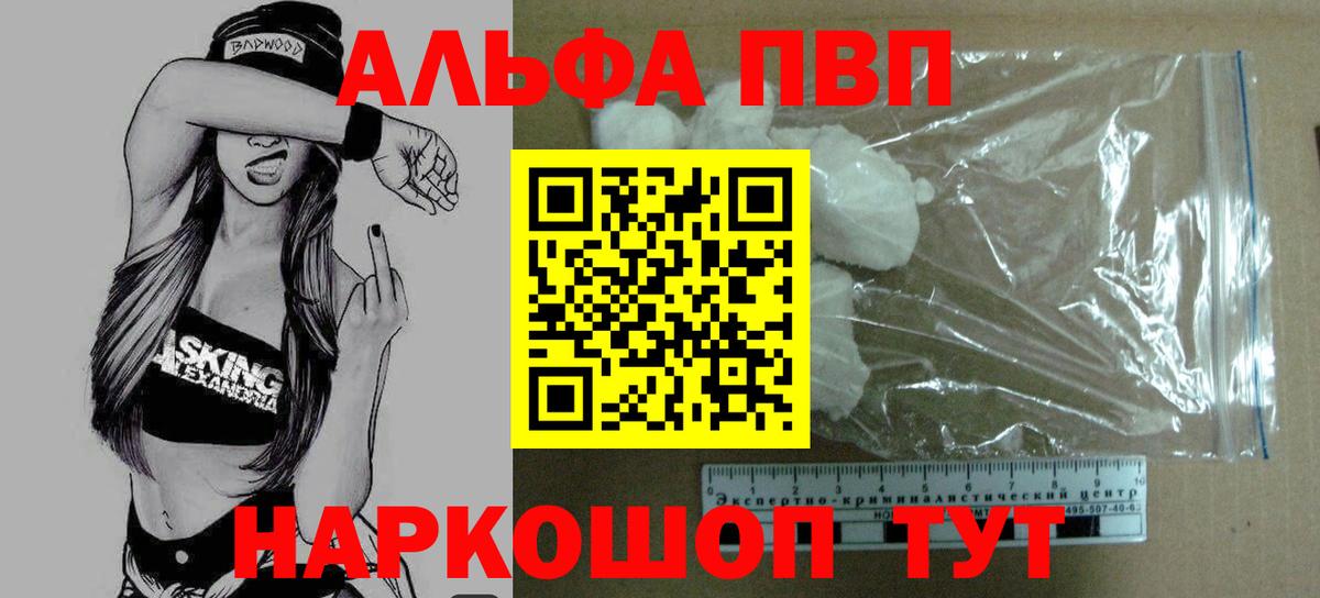 Alfa_PVP Crystall  Вход с VPN  Тобольск  Alpha-PVP Соль 