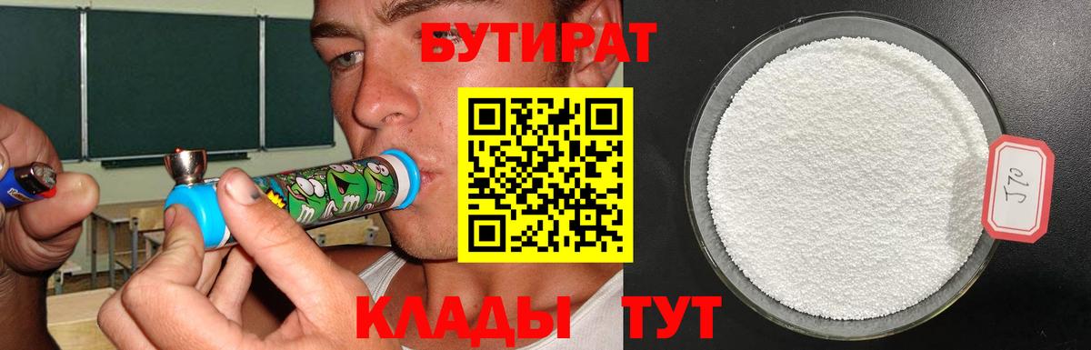 Тобольск  БУТИРАТ  Вход с VPN  БУТИРАТ оксана 