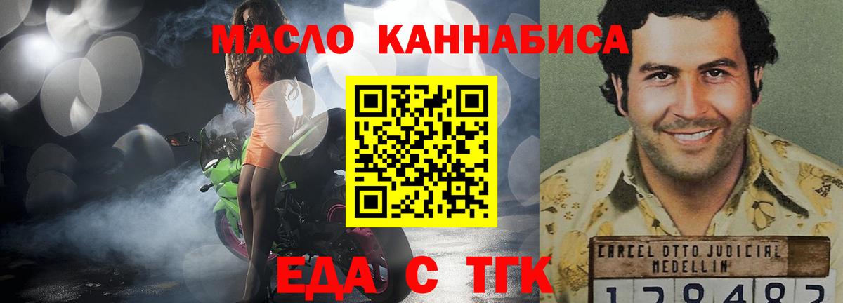 Тобольск  Еда ТГК марихуана  Вход с VPN 
