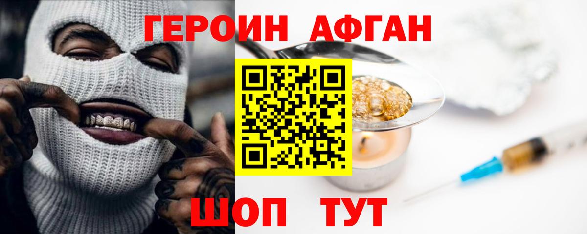 ГЕРОИН белый Тобольск