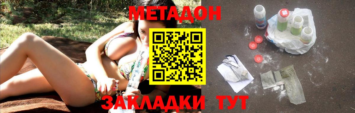 Метадон кристалл Тобольск